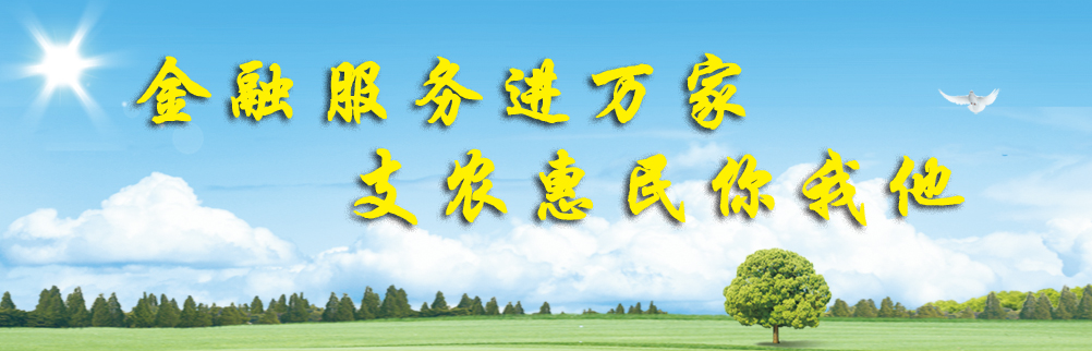 -支農(nóng)