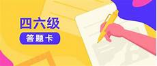 大學英語六級聽力