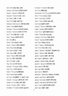 大學(xué)英語六級詞匯表