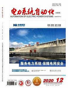 電力系統自動化雜志